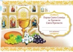 Перша Свята Сповідь та Урочисте Святе Причастя. Альбом. Изображение №2