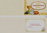 Перша Свята Сповідь та Урочисте Святе Причастя. Альбом. Изображение №5