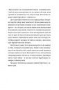 Непрохані поради для вбивць від Віри Вон. Зображення №8 Непрохані поради для вбивць від Віри Вон. Зображення №8