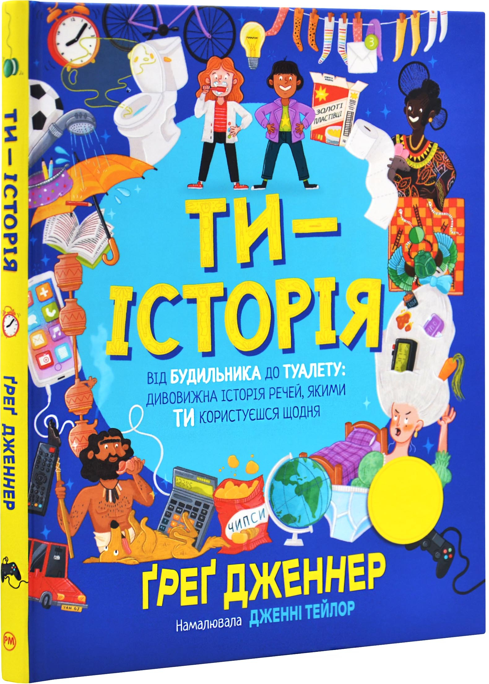 Ти — історія Ти — історія