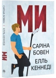 Ми. Книга 2