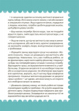 9 місяців до зустрічі. Добра книжка для майбутньої матусі. Зображення №7