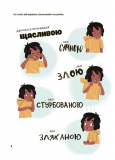 Це моє тіло! Те, що я кажу, важливо! Дітям про навички особистої безпеки 3+. Изображение №3