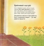 Безліч емоцій. Що означає кожна? Частина 1. Зображення №6