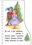Перші кроки: Різдво. Изображение №4