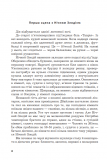Краще так : роман з елементами гри. Зображення №2