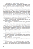 Краще так : роман з елементами гри. Зображення №4