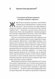П'ята дисципліна. Мистецтво і практика організації, що навчається. Изображение №3 П'ята дисципліна. Мистецтво і практика організації, що навчається. Изображение №3