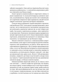 П'ята дисципліна. Мистецтво і практика організації, що навчається. Изображение №5 П'ята дисципліна. Мистецтво і практика організації, що навчається. Изображение №5