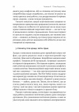 П'ята дисципліна. Мистецтво і практика організації, що навчається. Изображение №6 П'ята дисципліна. Мистецтво і практика організації, що навчається. Изображение №6