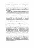 П'ята дисципліна. Мистецтво і практика організації, що навчається. Изображение №7 П'ята дисципліна. Мистецтво і практика організації, що навчається. Изображение №7