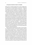 П'ята дисципліна. Мистецтво і практика організації, що навчається. Изображение №8 П'ята дисципліна. Мистецтво і практика організації, що навчається. Изображение №8