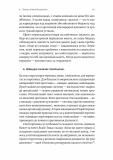 П'ята дисципліна. Мистецтво і практика організації, що навчається. Изображение №9 П'ята дисципліна. Мистецтво і практика організації, що навчається. Изображение №9