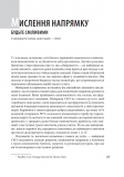 Досконалість керівника: шість способів мислення, які відрізняють найкращих лідерів від решти. Изображение №2 Досконалість керівника: шість способів мислення, які відрізняють найкращих лідерів від решти. Изображение №2