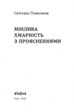 Мінлива хмарність з проясненнями. Изображение №1