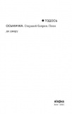Старший боярин. План до двору. Зображення №2