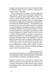 Глухівська пані. Повісті. Оповідання. Изображение №5