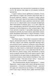 Глухівська пані. Повісті. Оповідання. Изображение №10