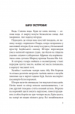 Бачу острови! : оповідання. Зображення №1