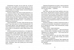 Дивокровці. Изображение №5