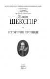 Історичні хроніки (Кол. обкл.) (БСЛ). Изображение №1 Історичні хроніки (Кол. обкл.) (БСЛ). Изображение №1