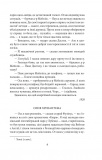 Оповідання з обох кишень. Зображення №6