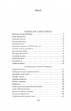 Оповідання з обох кишень. Зображення №9