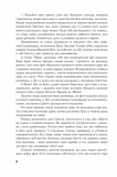 Заради ночі кохання : роман. Изображение №4