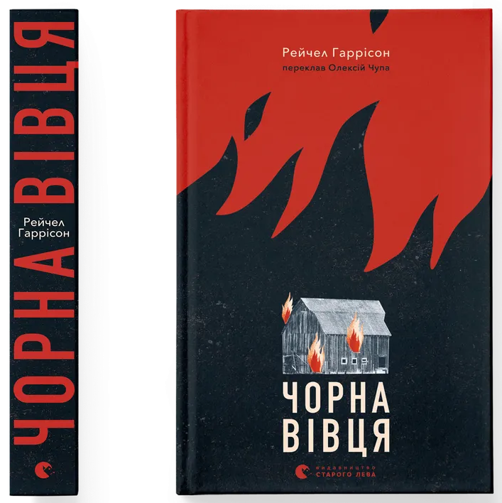 Чорна вівця Чорна вівця