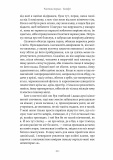 У пошуках утраченого часу. На Сваннову сторону. Зображення №4