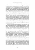 У пошуках утраченого часу. На Сваннову сторону. Зображення №5
