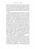 У пошуках утраченого часу. На Сваннову сторону. Зображення №6