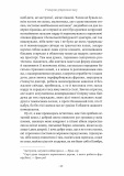 У пошуках утраченого часу. На Сваннову сторону. Зображення №7