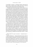 У пошуках утраченого часу. На Сваннову сторону. Зображення №8
