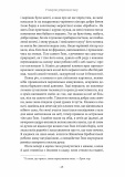 У пошуках утраченого часу. На Сваннову сторону. Зображення №9