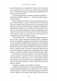 У пошуках утраченого часу. На Сваннову сторону. Зображення №10