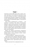 Даніела Вега. Книга 1: Гра вбивці. Зображення №4