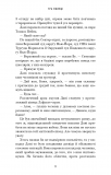 Даніела Вега. Книга 1: Гра вбивці. Зображення №6