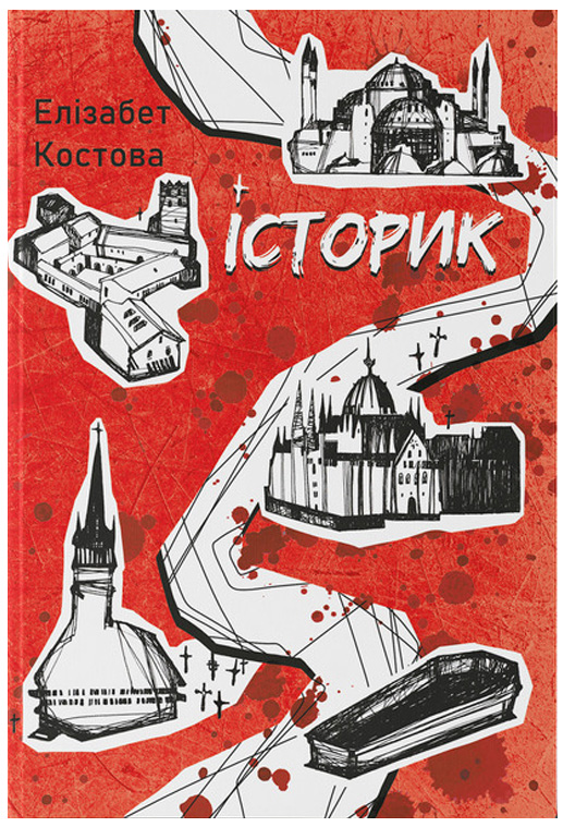 Історик Історик