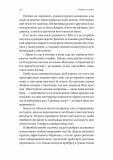 Натура злочину: підказки, які нам залишає природа. Зображення №4
