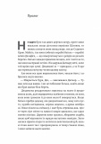 Перша дівчинка (Хроніки Сейлока) Книга 1. Изображение №3