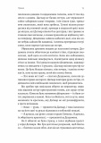 Перша дівчинка (Хроніки Сейлока) Книга 1. Изображение №7