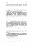 Перша дівчинка (Хроніки Сейлока) Книга 1. Изображение №9