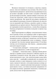 Перша дівчинка (Хроніки Сейлока) Книга 1. Изображение №11