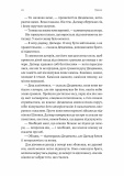 Перша дівчинка (Хроніки Сейлока) Книга 1. Изображение №12