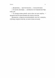 Перша дівчинка (Хроніки Сейлока) Книга 1. Изображение №13