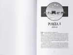 Богоділ. Книга 2. Зображення №1