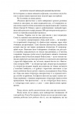 Я і мої роботи. Антологія сучасної української наукової фантастики. Зображення №7