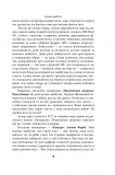 Я і мої роботи. Антологія сучасної української наукової фантастики. Зображення №8