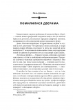 Я і мої роботи. Антологія сучасної української наукової фантастики. Зображення №13